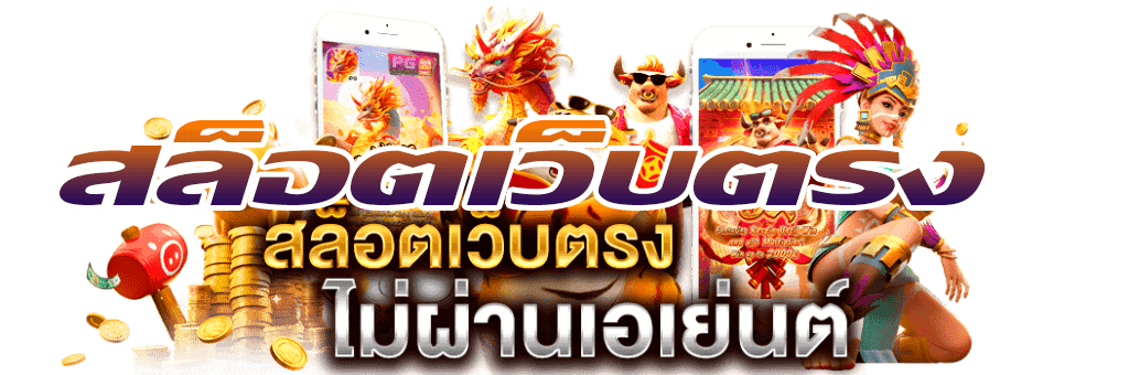 สล็อตมาใหม่