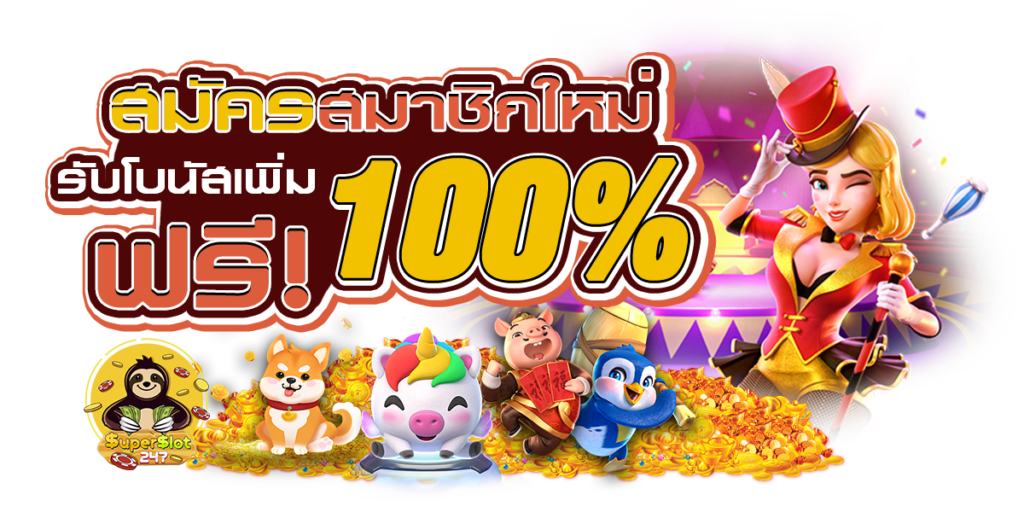 สล็อตมาใหม่