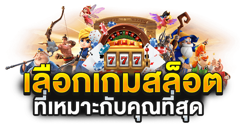 สล็อตวอลเลท